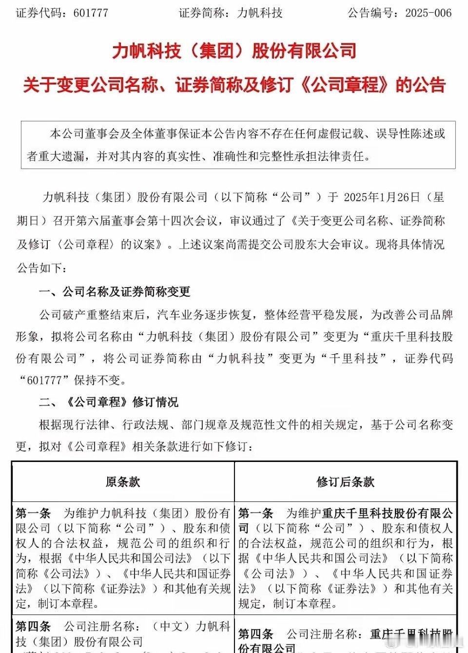 力帆科技改名叫“千里科技”了，还换了个85后的安徽老板——印奇。他是清华毕业的，
