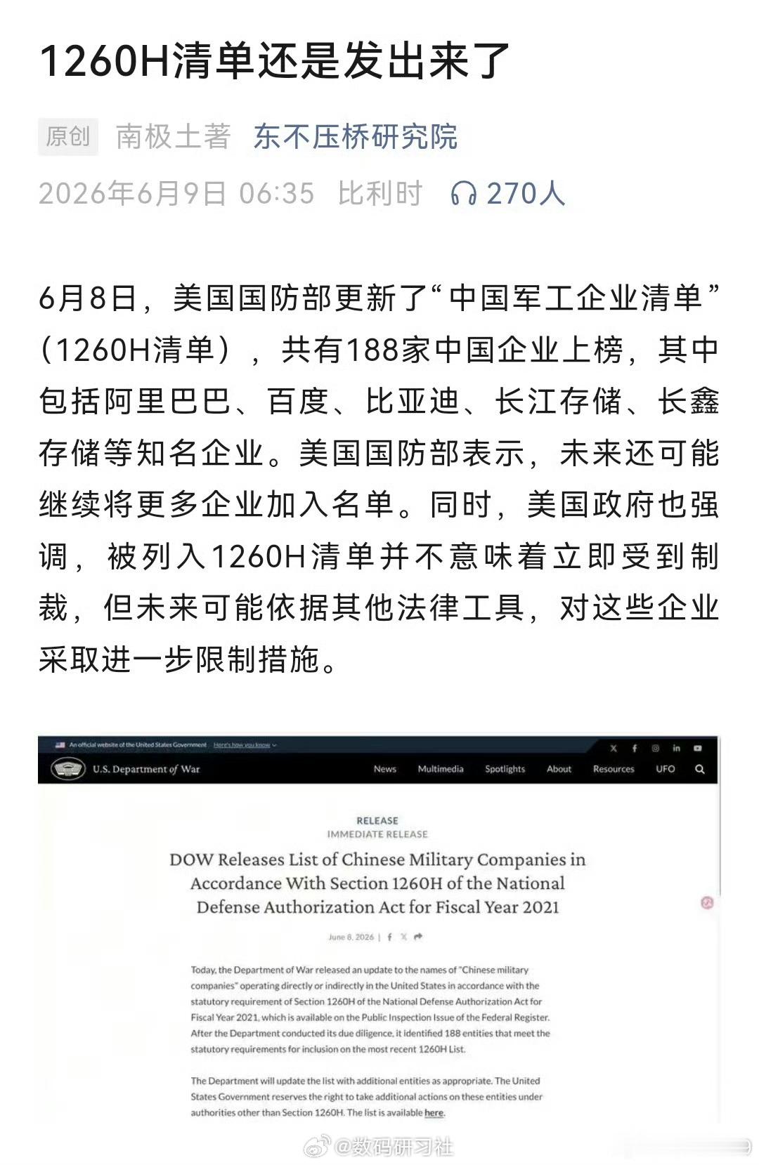 蔚来回应被美列入中国军事企业名单 比亚迪、蔚来、阿里巴巴、百度、长江存储、长鑫存