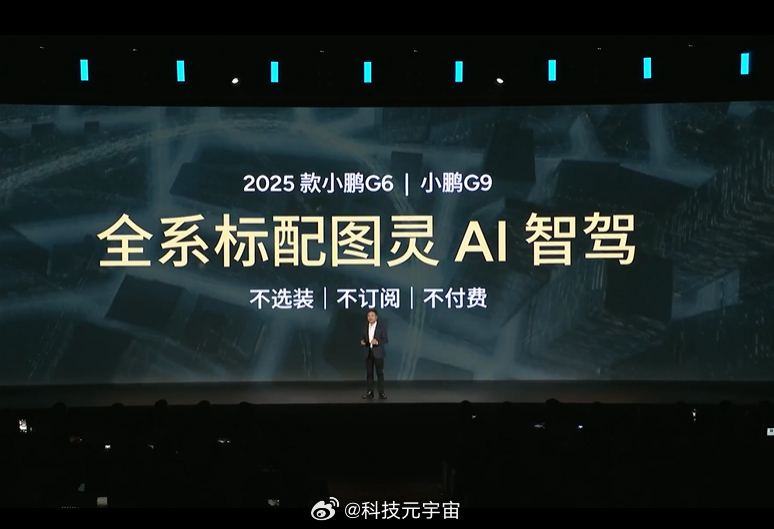 2025款小鹏G6和小鹏G9全系标配了图灵AI智驾！不选装！不订阅！不付费！20