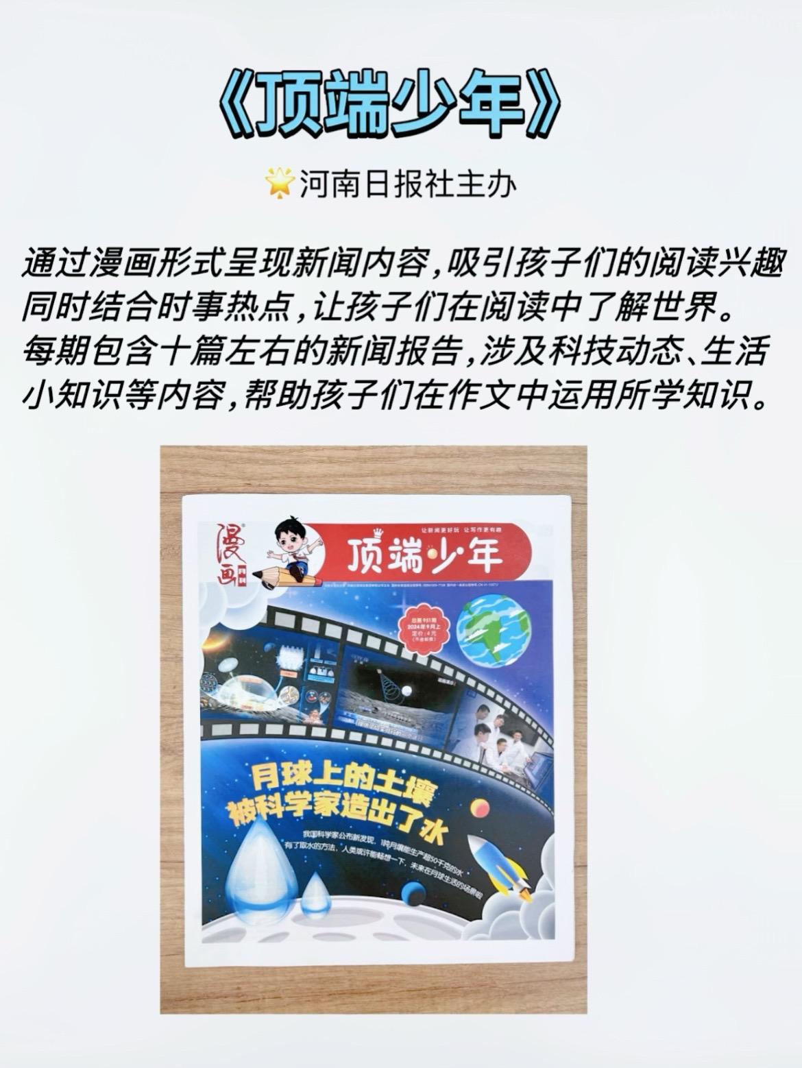 中小学都在读的杂志《顶端少年报》小学生读新闻，这份报纸就够了！ 顶端少...