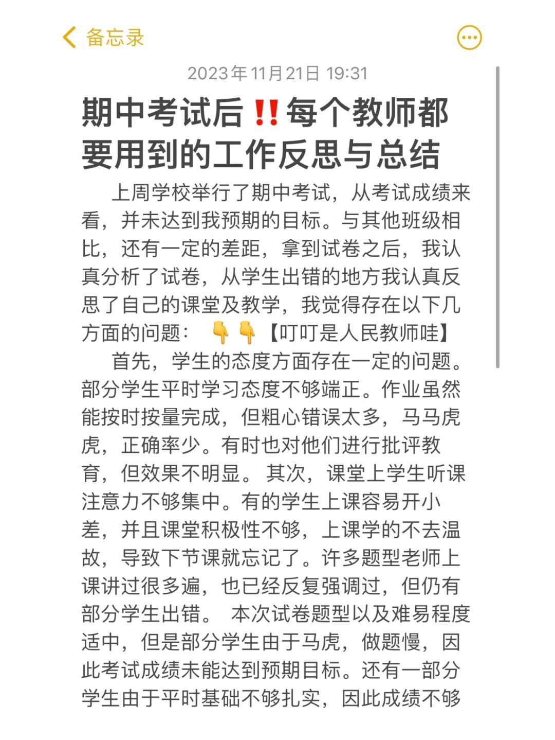 期中考试后‼️每个老师都要的工作反思与总结