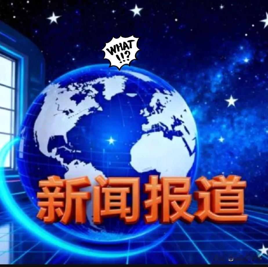 昨晚新闻联播一开场，
很多人沉默了
​昨晚打开电视，照例看新闻联播，结果开头那几