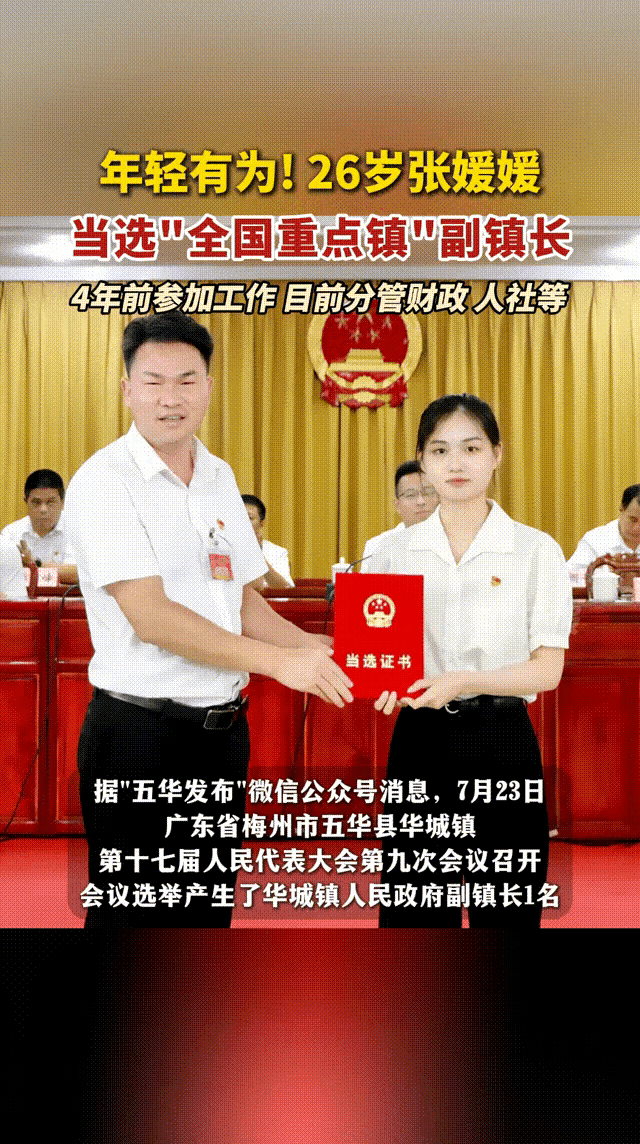 26岁女干部当选全国重点镇副镇长95后，副镇长，女干部、漂亮，全国重点镇……当这