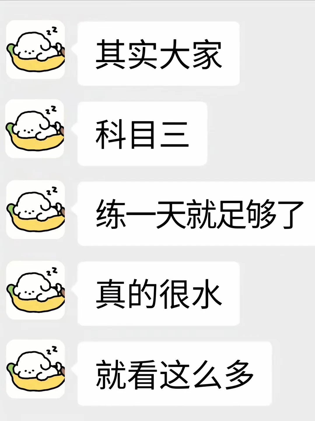 科目三全程一把过秘籍
