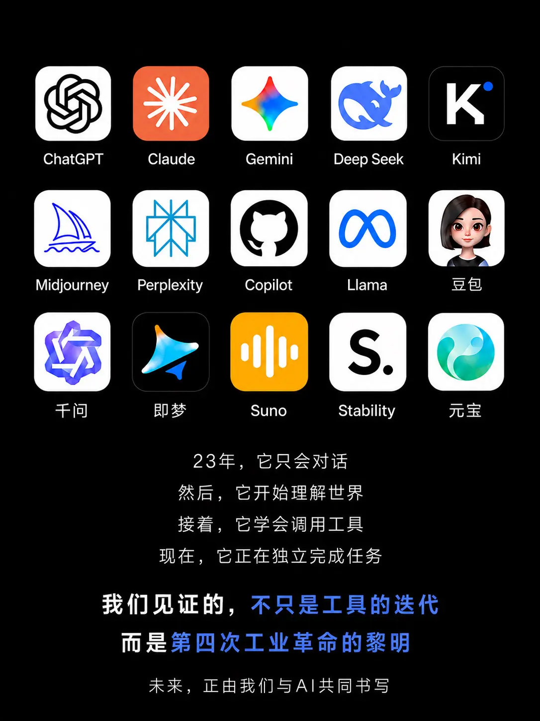 Agent，正在改写一切。这是一场你我正在共同见证的工业革命。  从2...