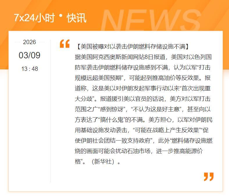 美国人肯定不开心！
特朗普心里想：
你，以色列轰炸什么不好，
非要盯着伊朗的燃料