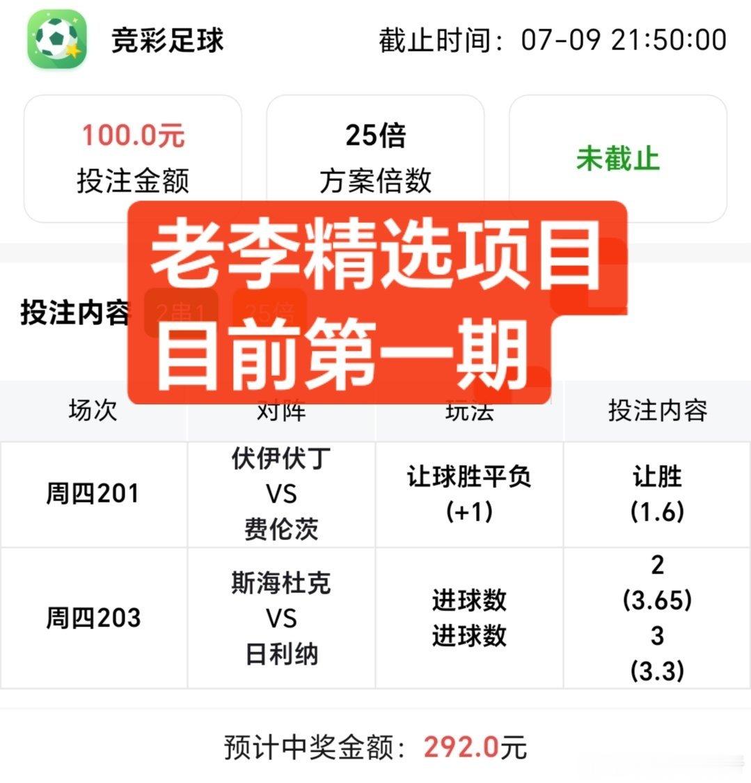 不跟世界杯的风！决赛阶段不好推！帮大家挑出稳的比赛，供大家参考！老李精选项目！兄