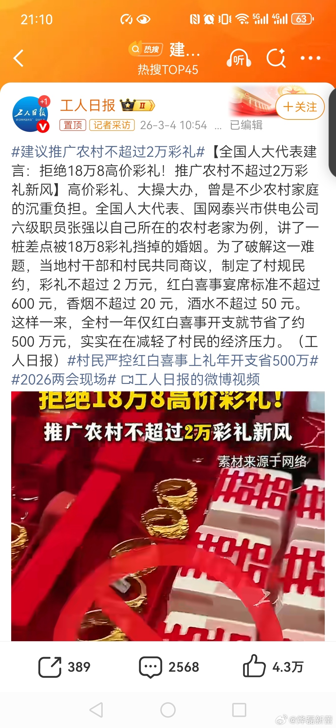 建议推广农村不超过2万彩礼村民严控红白喜事上礼年开支省500万建议将香港机场纳入