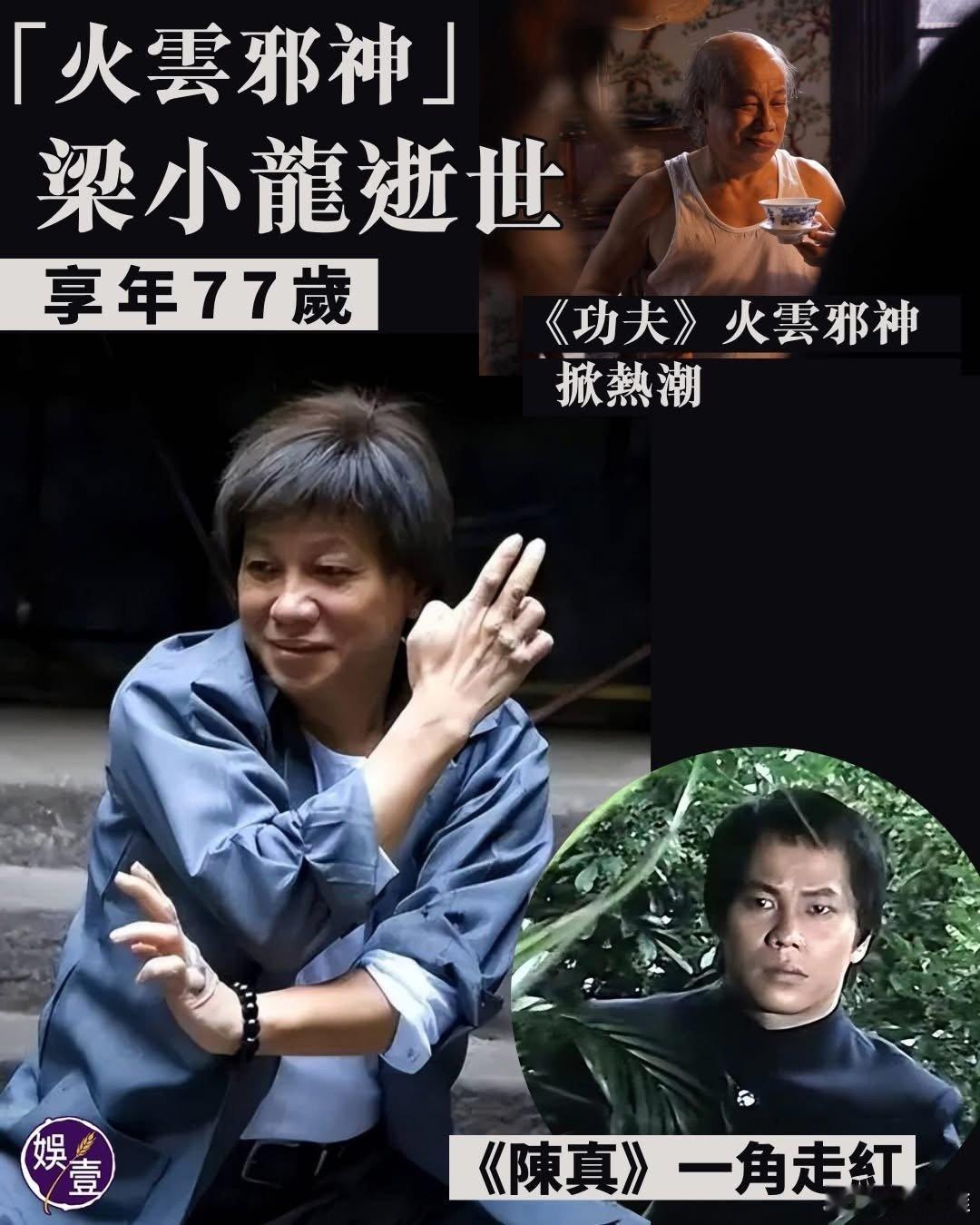 梁小龙去世好突然，又一个耳熟能详的明星去世了，他有很多经典代表作品，比如《霍元甲