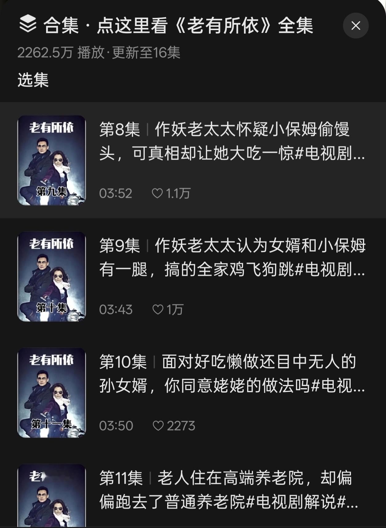 刘涛的大女主国礼剧就是这样～今年好多《老有所依》的解说啊，播放量都特别不错