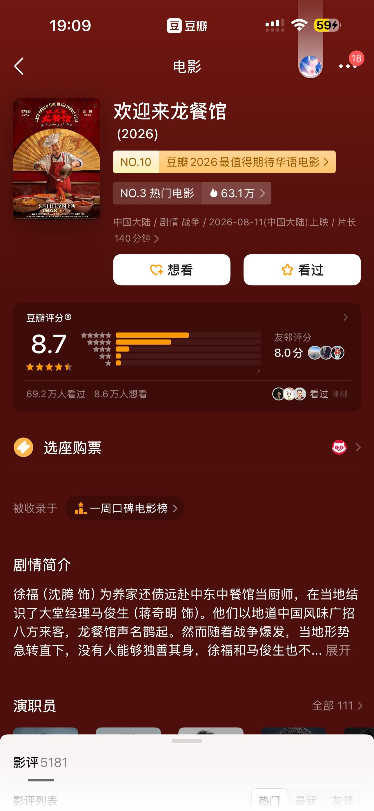 电影欢迎来龙餐馆 评分这么高[疑问]好久没进电影院了 那我去品一品 ​​​