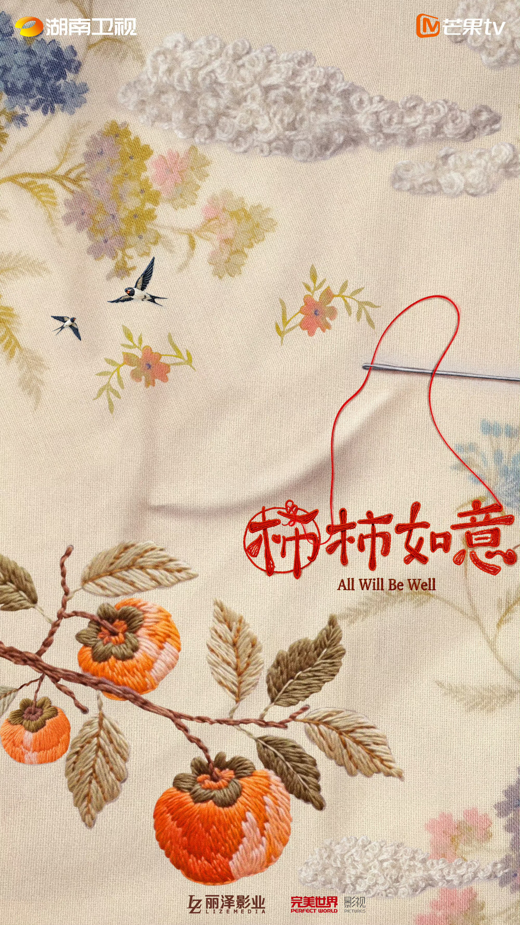 任敏张晚意蒋欣领衔主演谁懂啊！终于等到任敏张晚意二搭年代剧《柿柿如意》！烟火满满