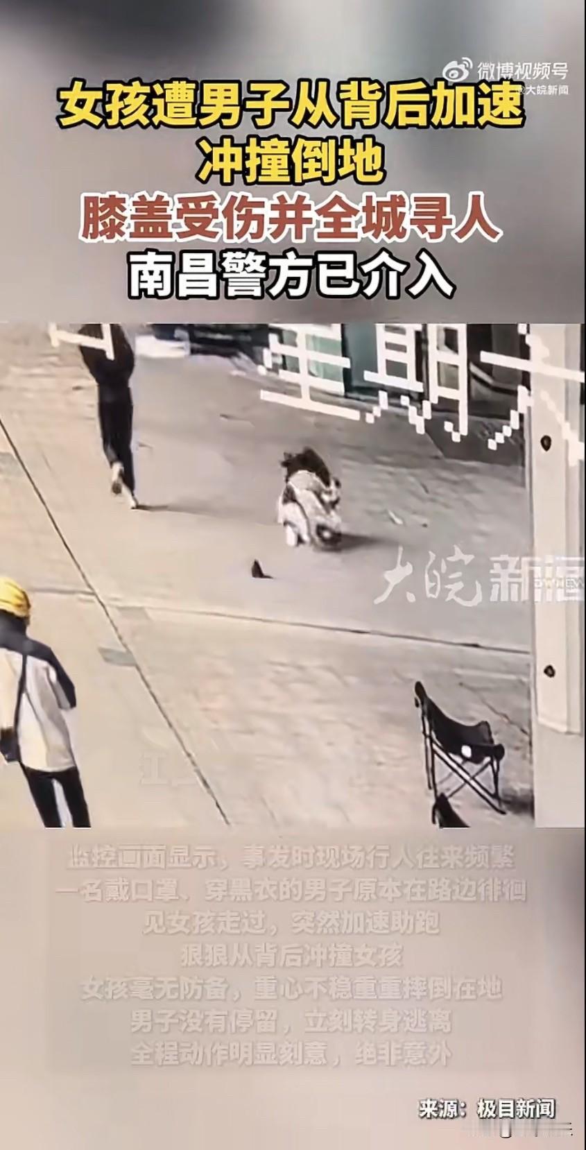 光天化日下搞突然袭击！南昌街头黑衣男加速冲撞陌生女孩，撞完就跑太嚣张！


大皖
