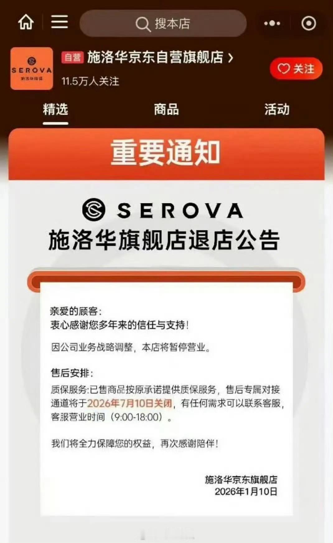 内娱第一位代言品牌之后，品牌闭店的艺人