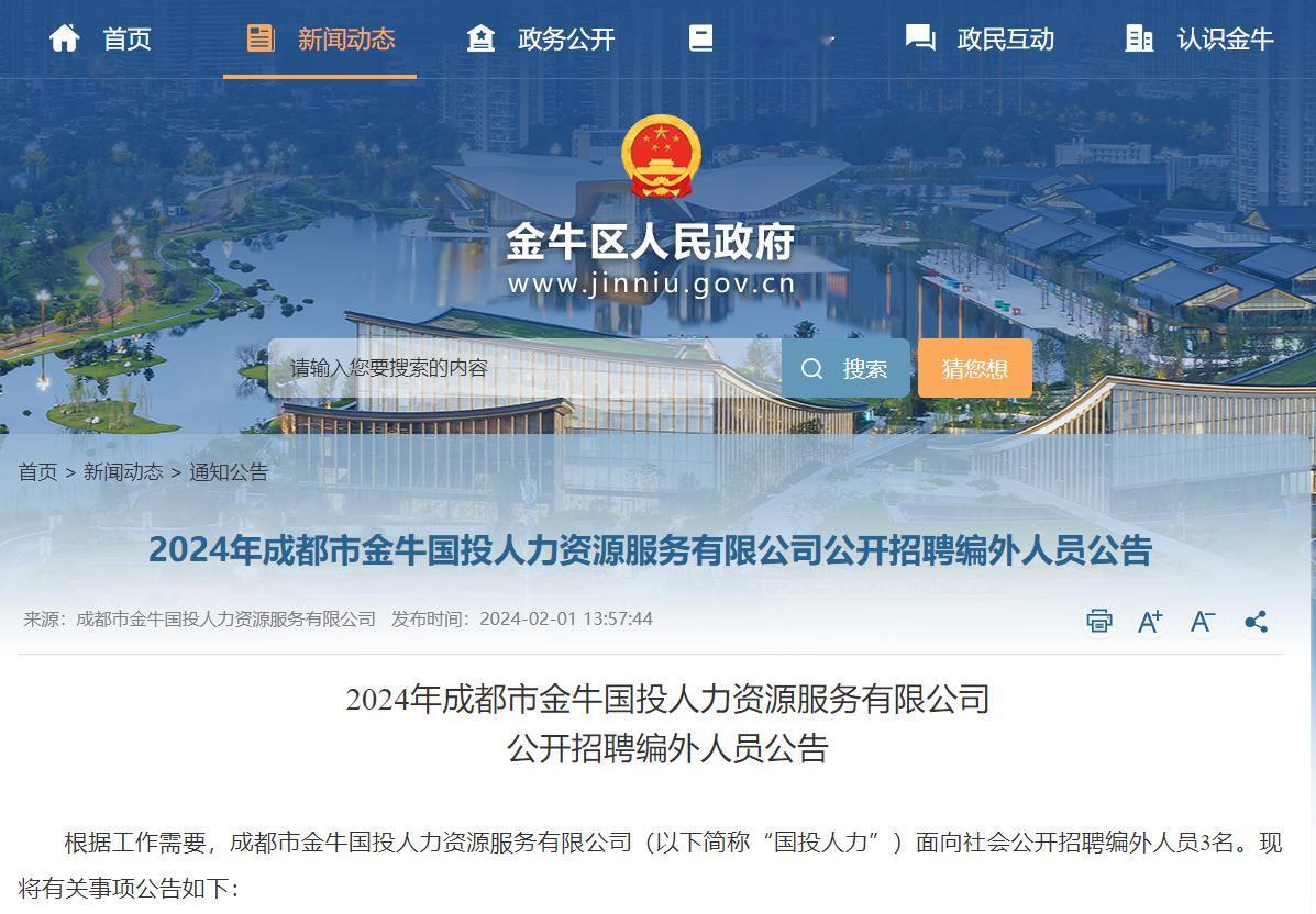 编外人员——成都金牛区驷马桥街道办事处
【岗位】基层治理辅助岗位（网格员）3名
