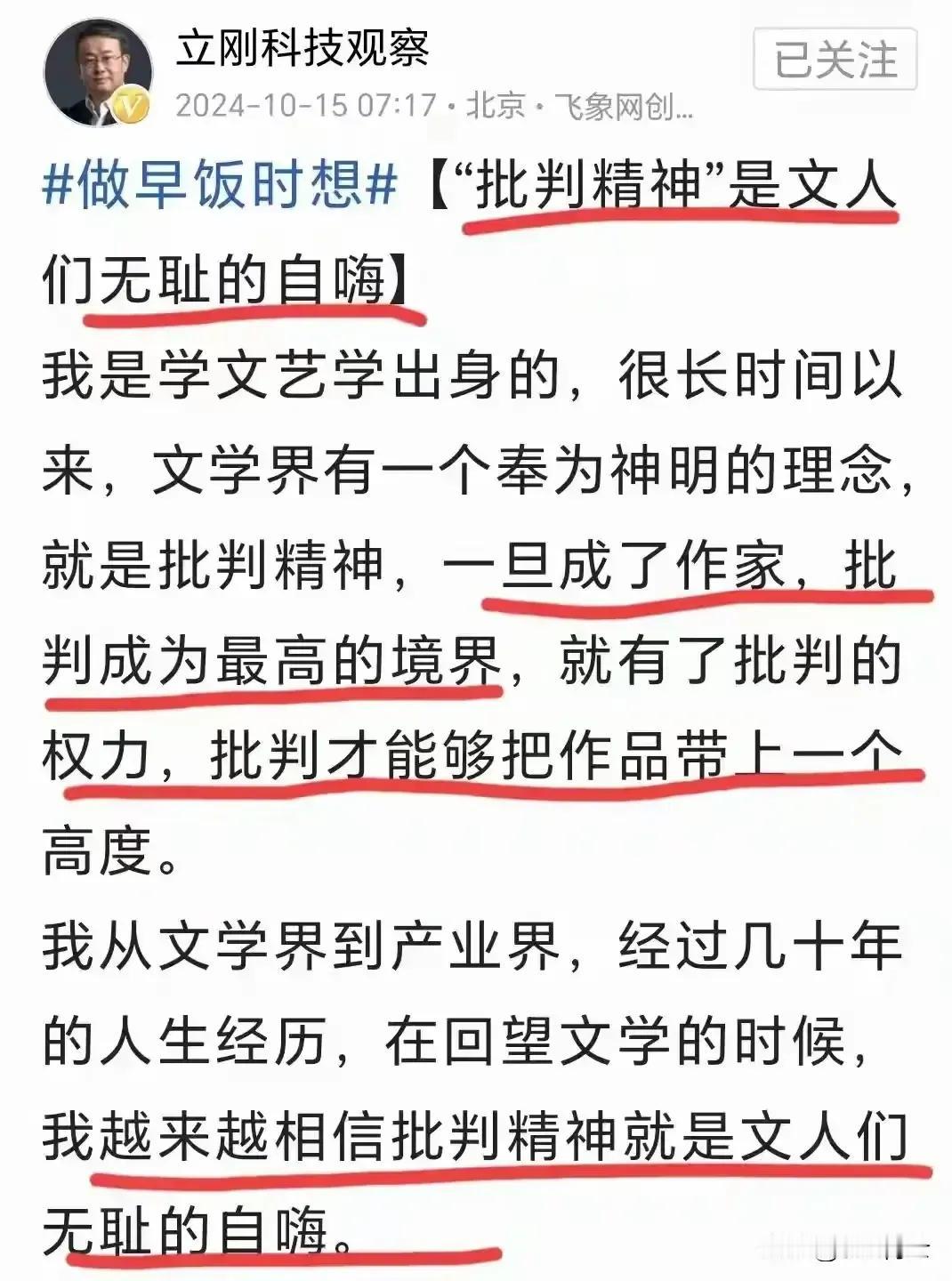 【项立刚原来文艺出身】
弃文从科，原来项立刚是文艺出身，后来投身科技领域，自称产