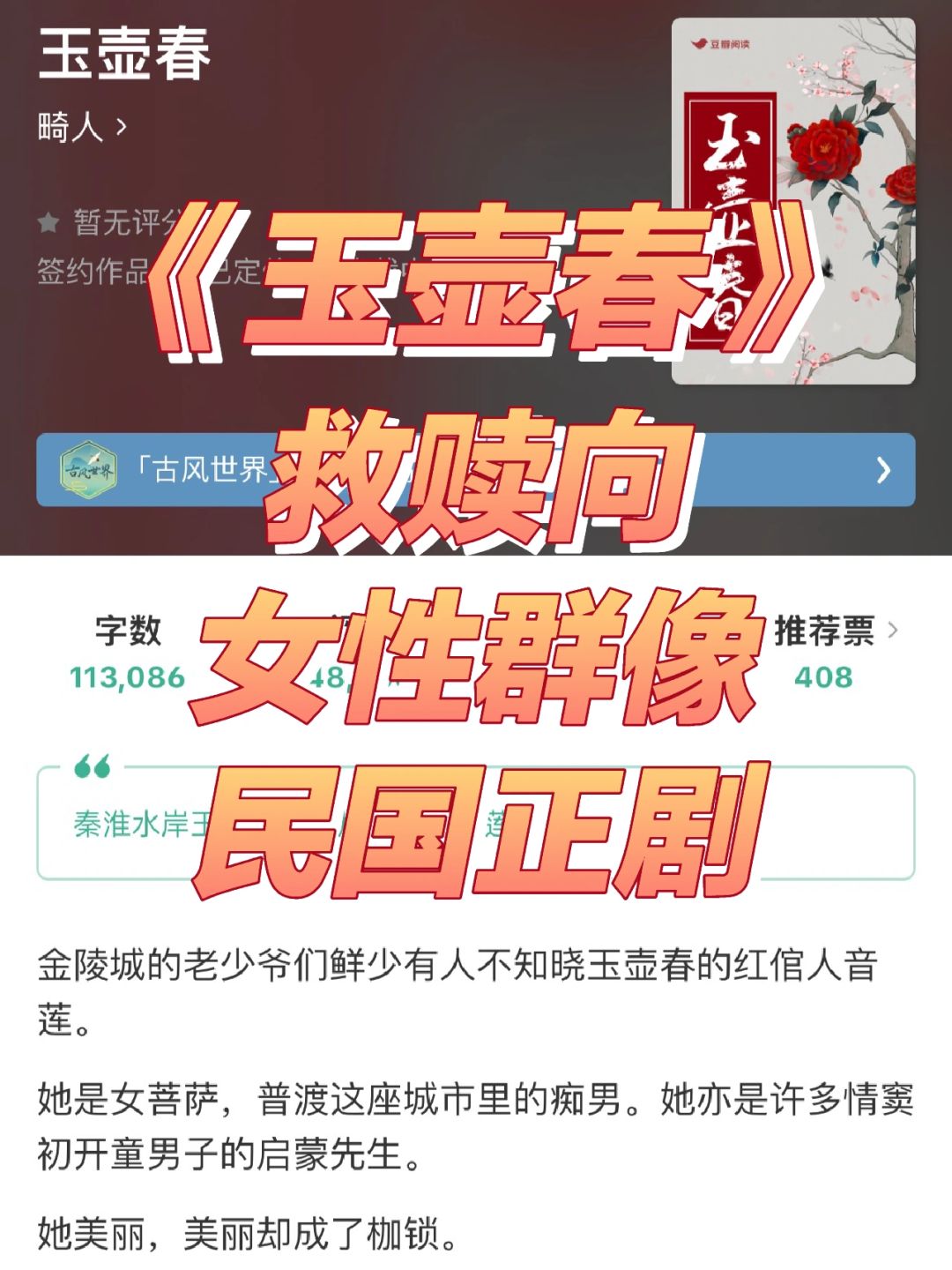 讲述民国时期的女性群像文也太震撼了❗️