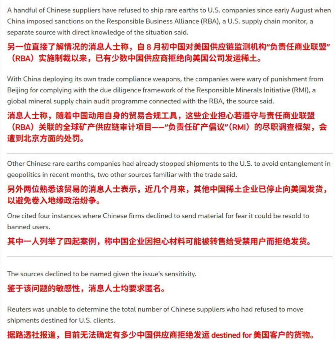 路透：三位消息人士表示，出于对北京方面采取报复措施的担忧，部分中国稀土供应商正拒