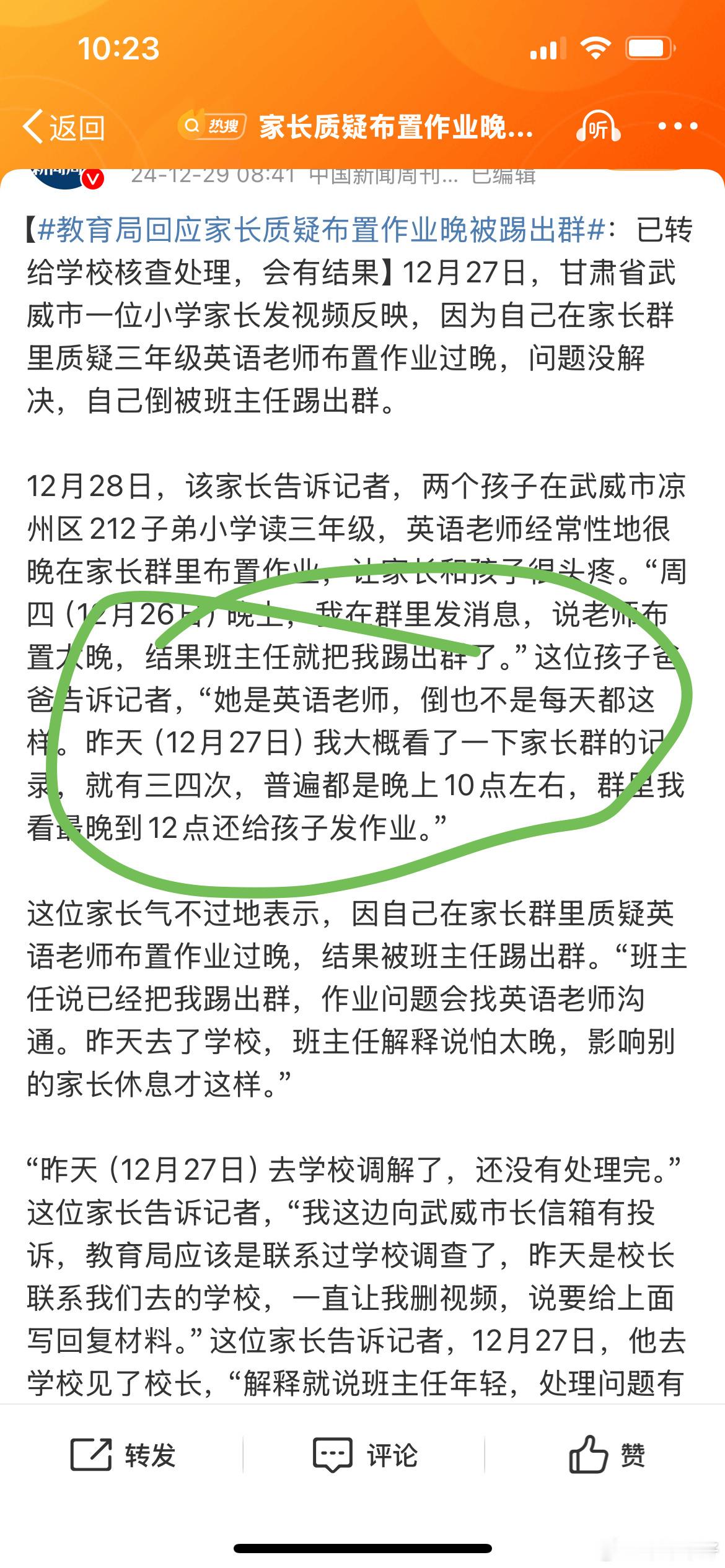 家长质疑布置作业晚被班主任踢出群  晚上21点半才布置作业，这英语老师是有病吧？