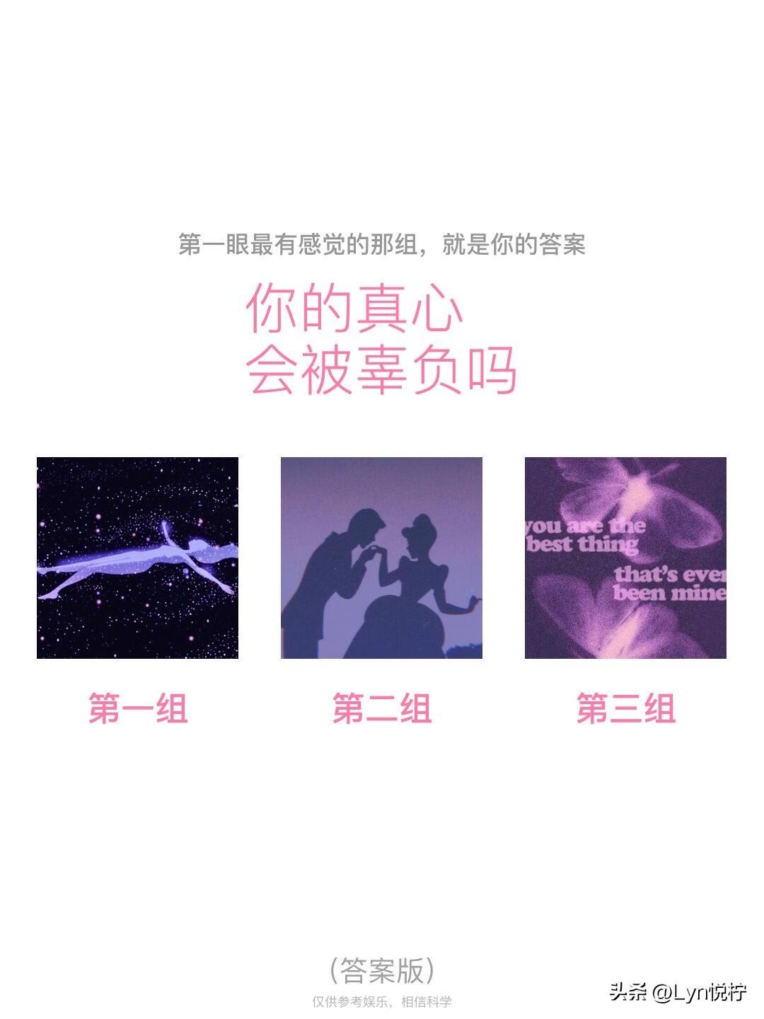 你的真心会被辜负吗