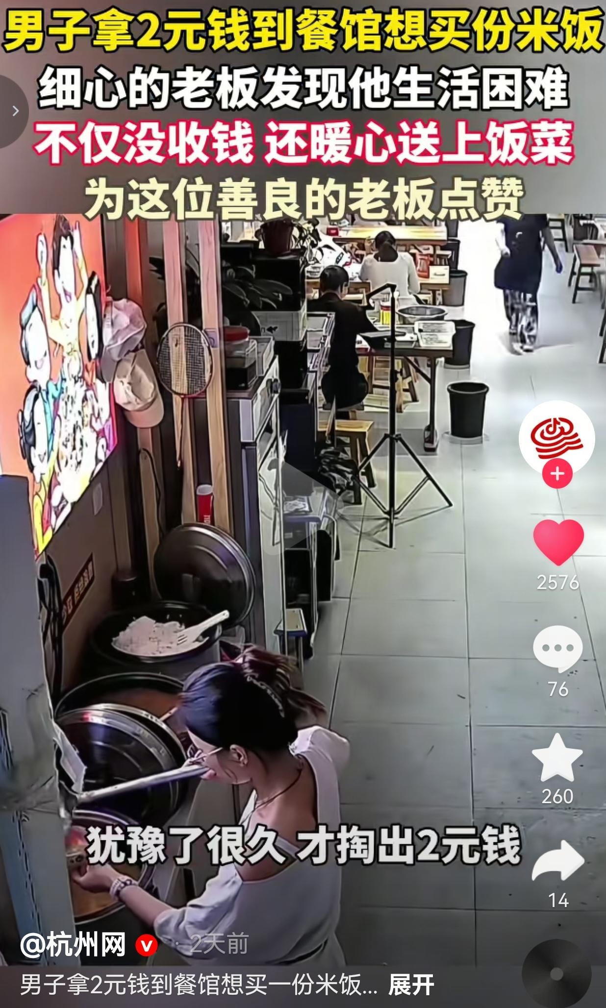 男子仅带2元进店只求一碗白米饭，餐馆老板看穿难处，免单还加菜暖心相助
 
只揣两