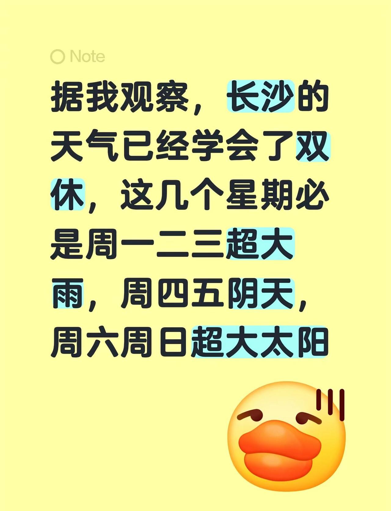 据我观察，长沙的天气已经学会了双休，这几个星期必是周一二三超大雨，周四五阴天，周