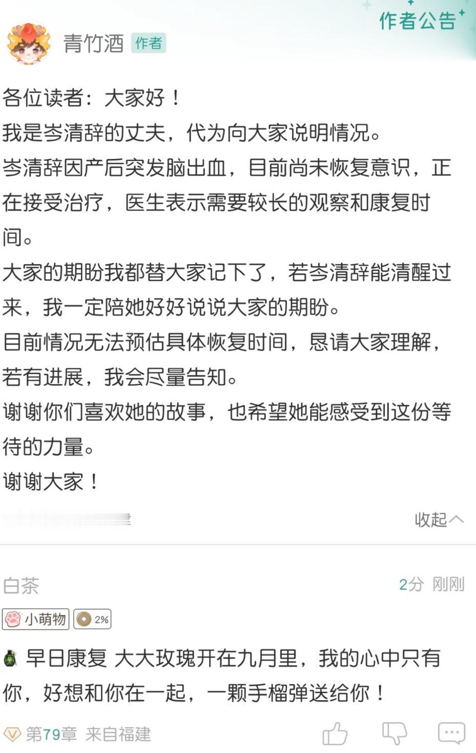 晋江作家青竹酒因为产后脑出血已经昏迷了半年，期间曾经转院6次，还住了几个月的IC