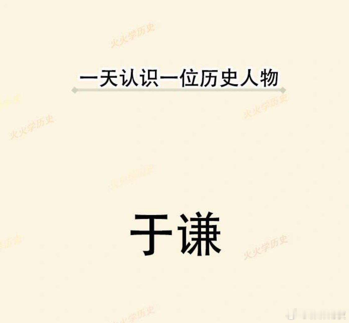 历史人物 从救国英雄到含冤而死：于谦的忠烈人生｜铁骨丹心照千秋【年少有为与初入仕