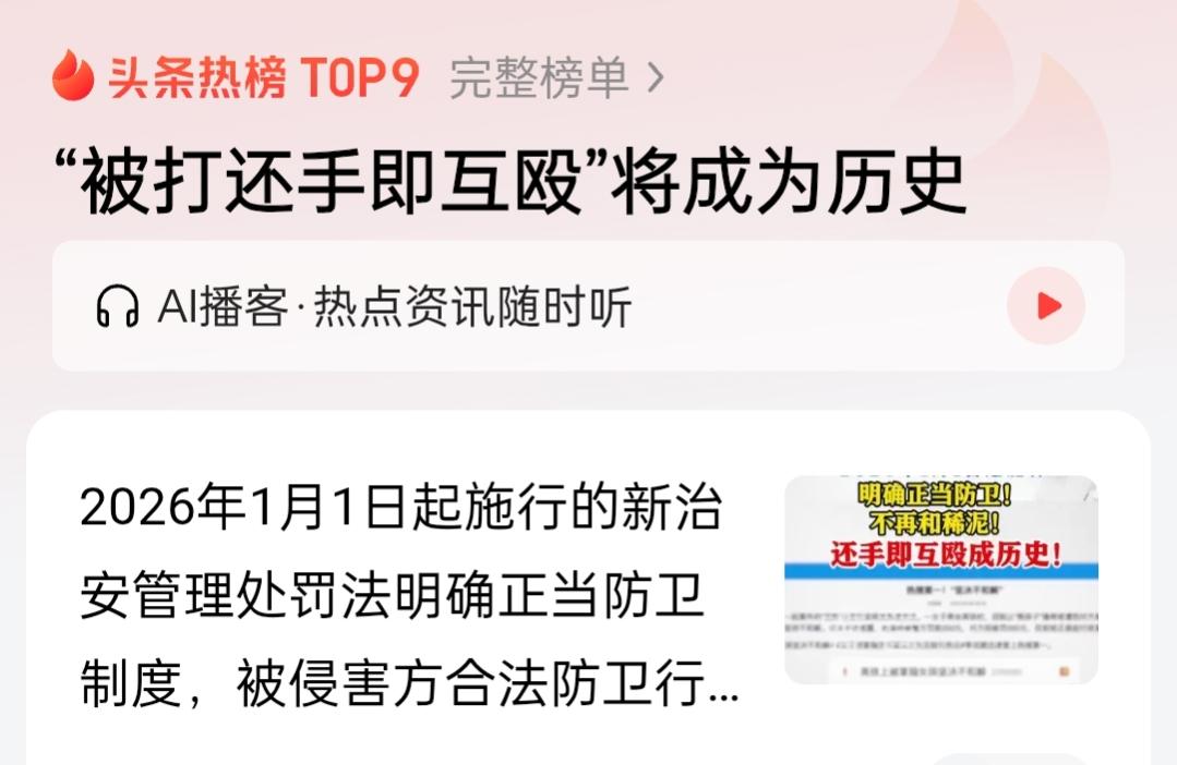 巨大进步！巨大进步！巨大进步！

终于纠正了，被打可以还手了，被打还手即互殴太扯
