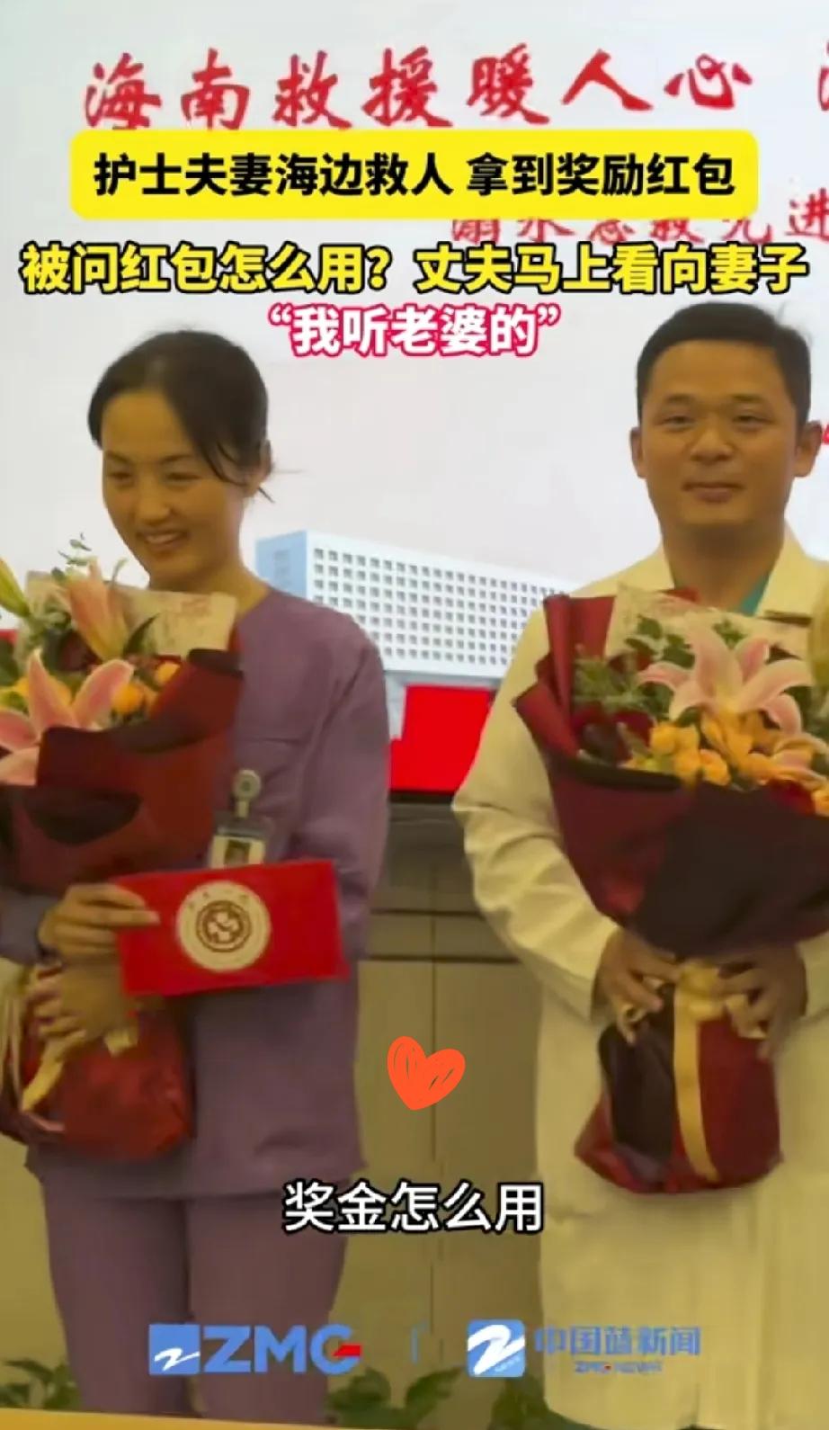 在海南救人的护士夫妻，奖金到账了
这回不是走形式的锦旗，是实打实的现金红包。
4