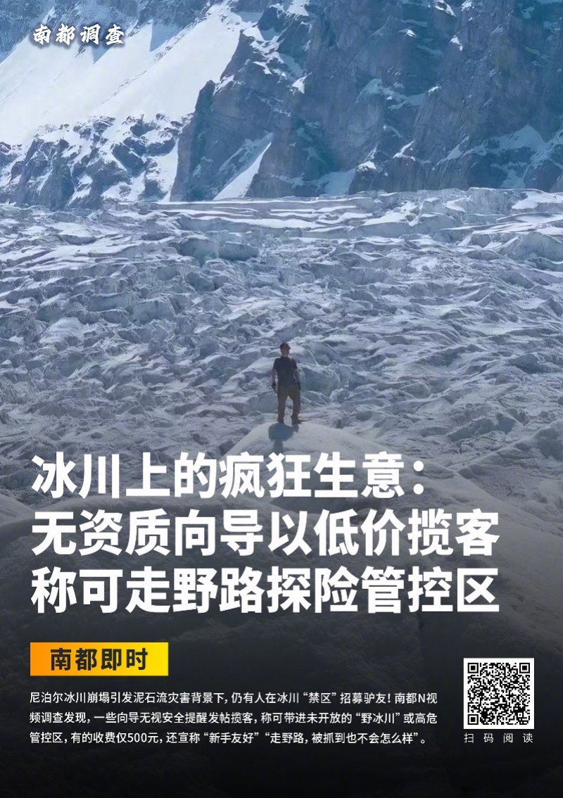#向导称雪崩很正常每年崩几次#【冰川上的疯狂生意调查续：阿克陶已安排巡视，将核查