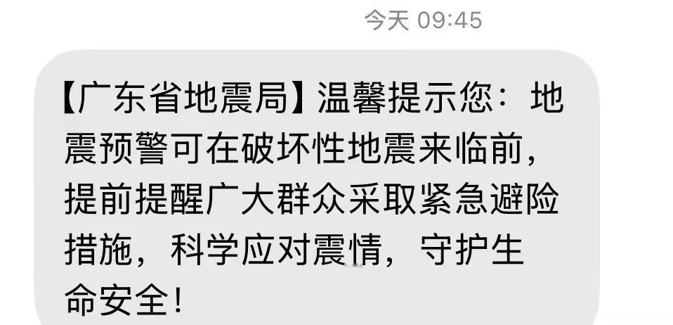这是？？预警公告 这是啥预警？？广东？？地灾预警 加强安全防范意识