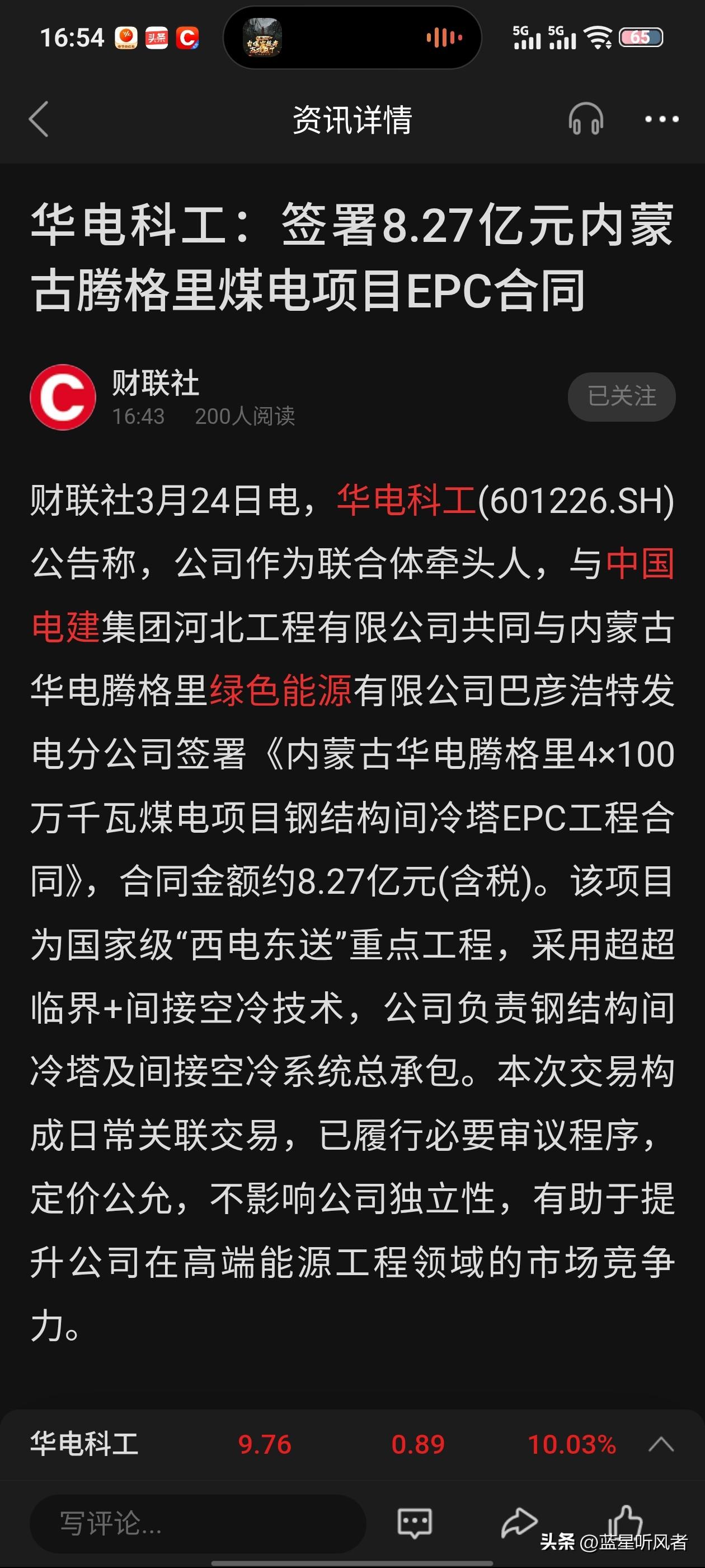 华电科工又拿下大单子了！8.27亿的国家级工程合同，这波操作真的太亮眼了，大白话
