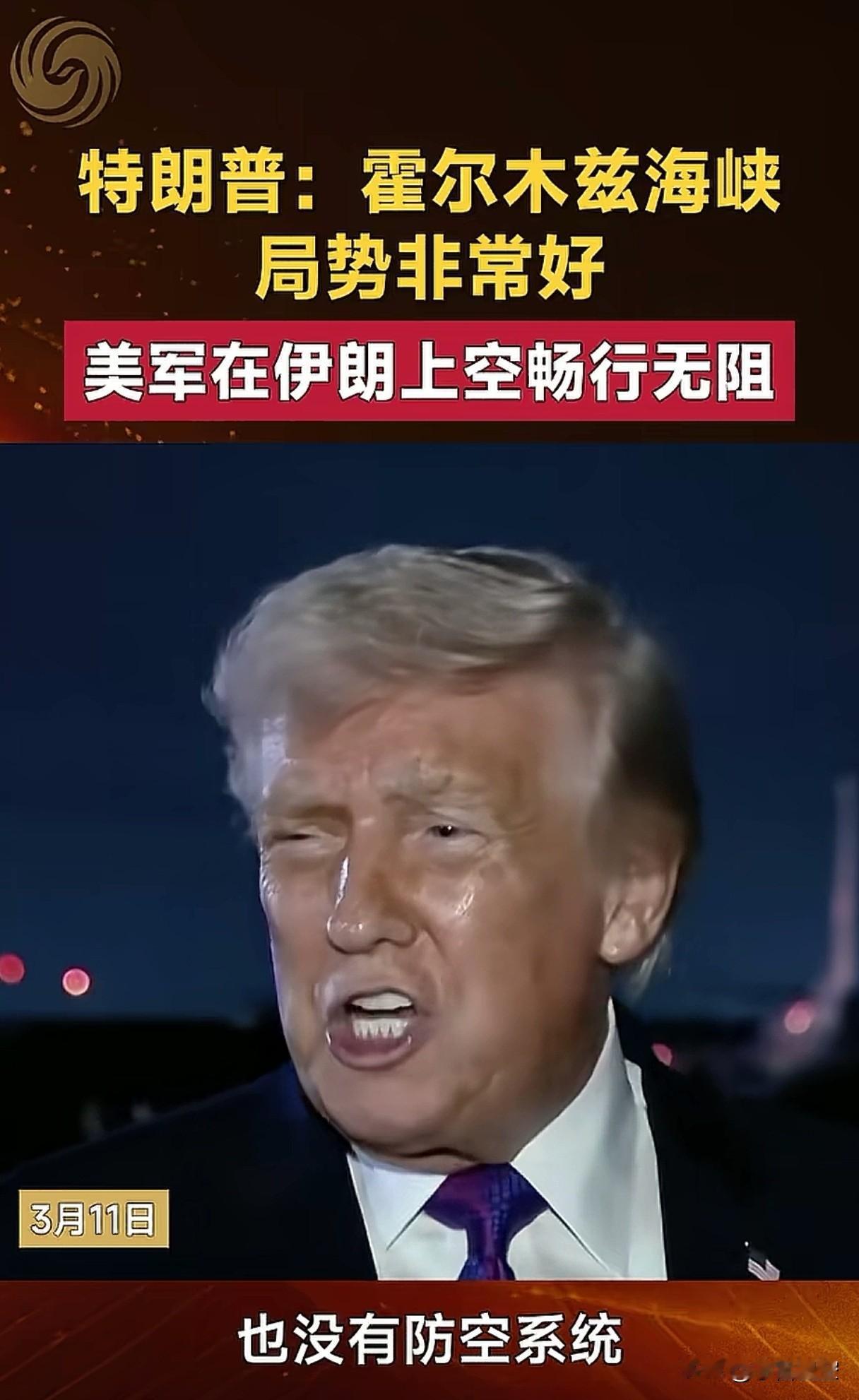 第一反应，吹牛吹的满天飞。
仔细想想，貌似也没吹什么牛！
特朗普就是特朗普，非常