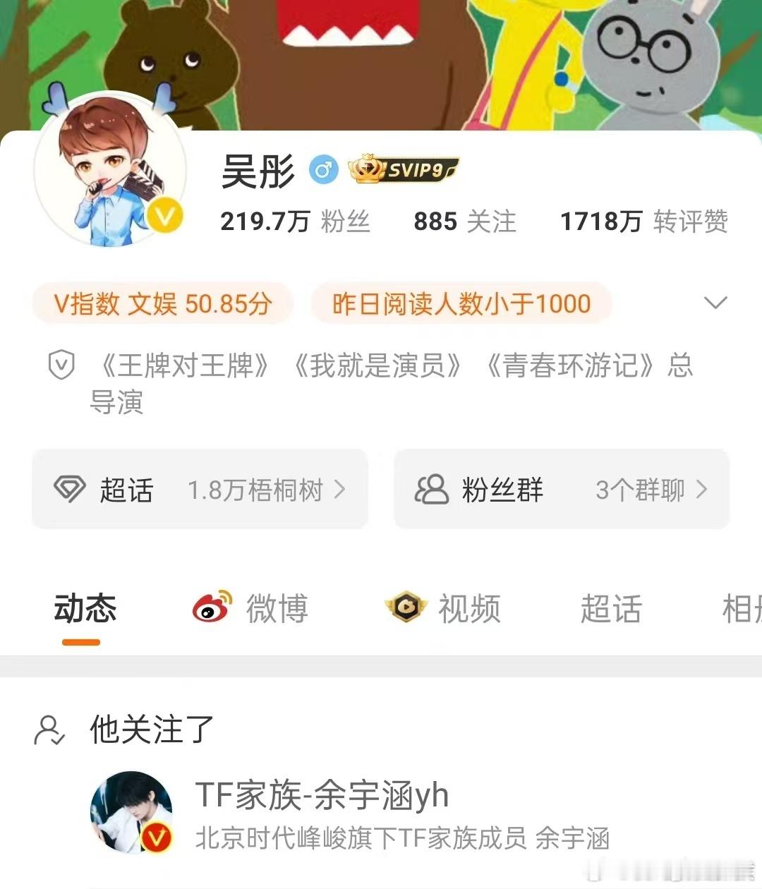 吴彤关注余宇涵  无限超越班  余宇涵真的要加入无限超越班了吗？这个消息令人期待