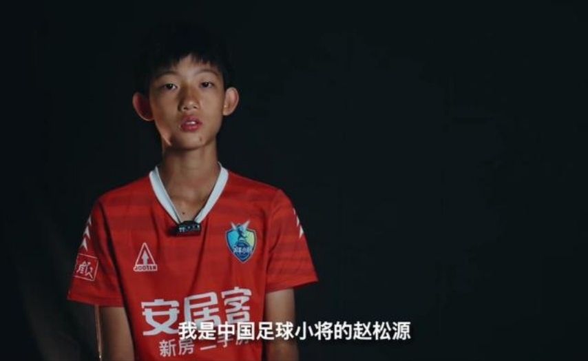 恭喜足球小将赵松源入选国家队名单，再看赵松源专访感觉董路说的