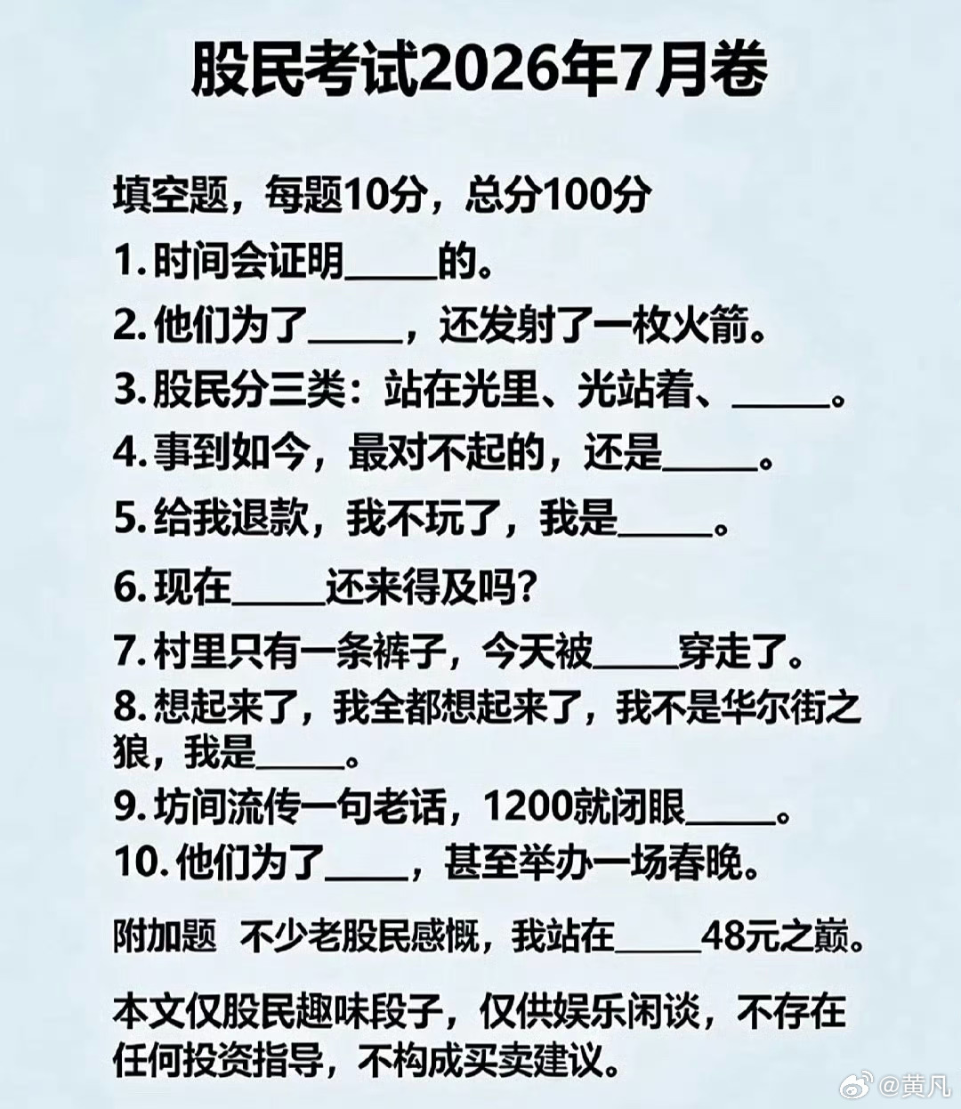 【A股小知识测验】能答对80%以上的，大概率能长期赚钱了吧