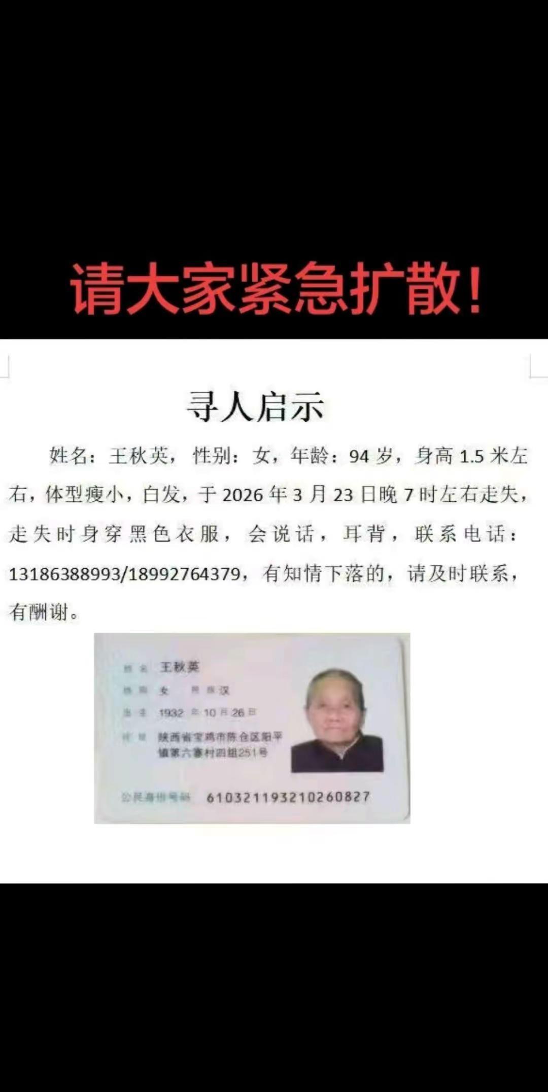 @宝鸡凯达水泥房 请大家留意转发，老人家年龄大了，拜托🙏