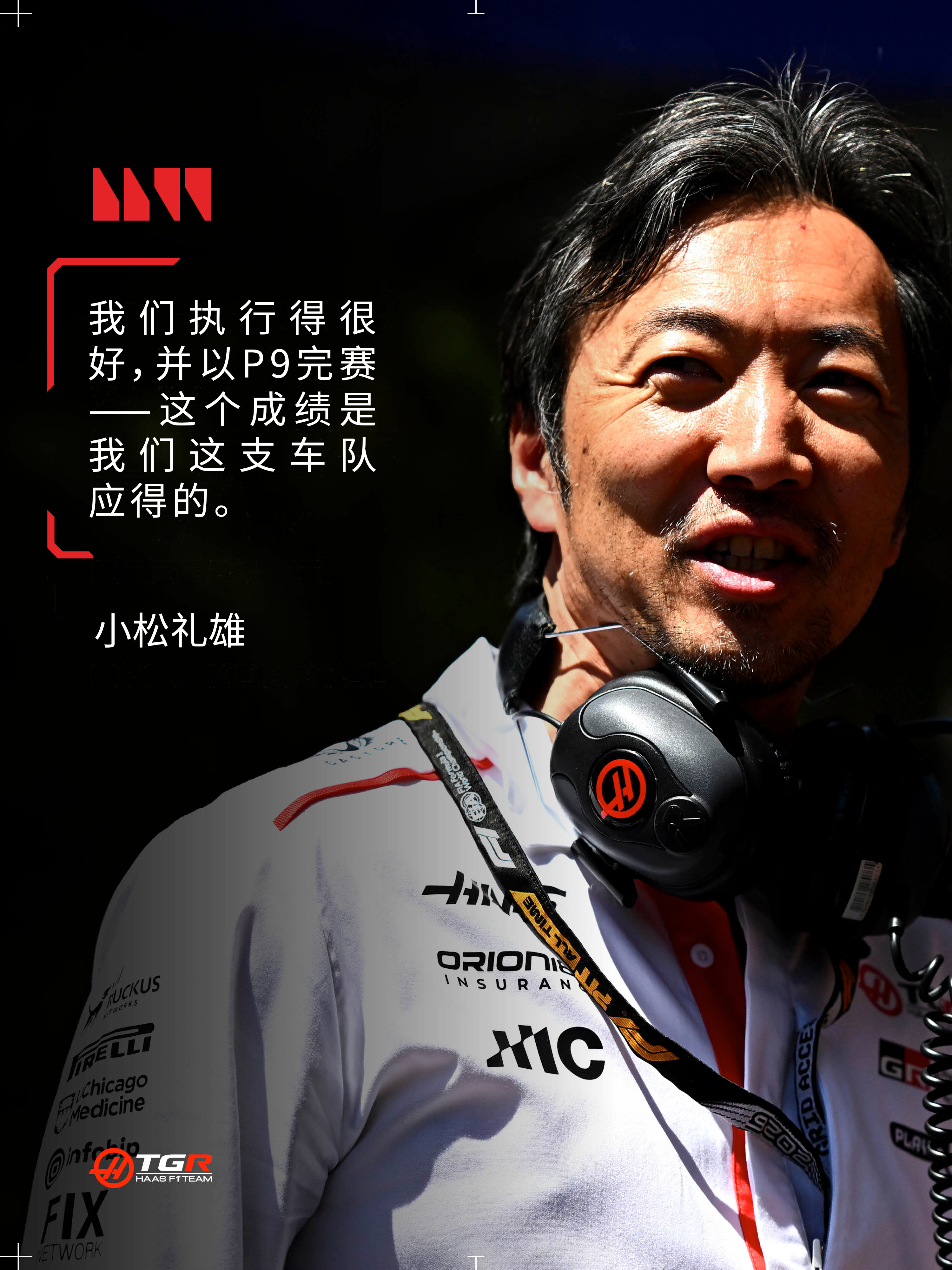 “P9实至名归，我超级开心！这证明了——永远不要轻言放弃。” ——埃斯特班与小松
