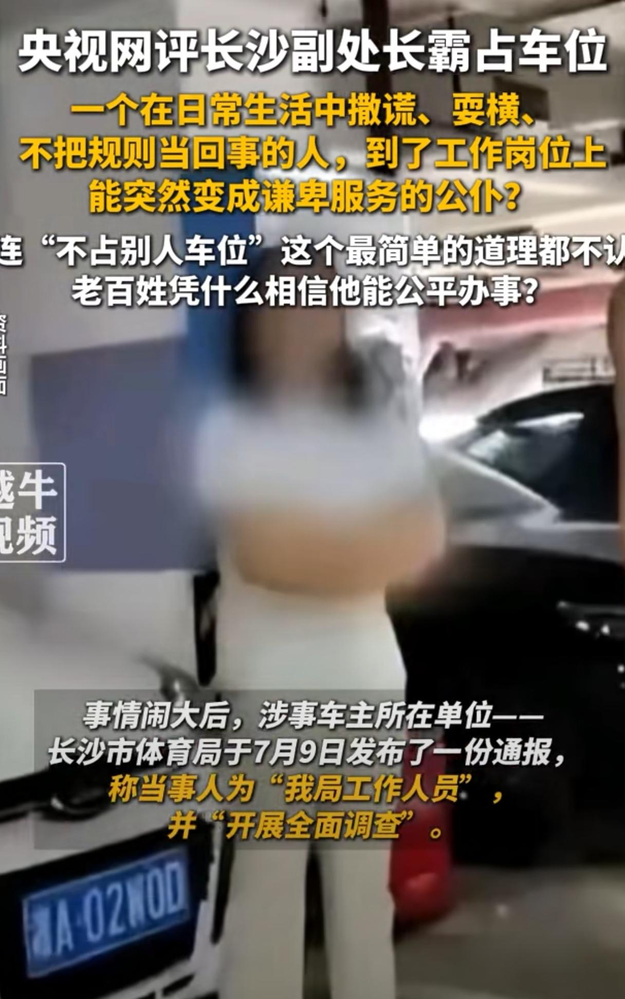 原来霸占他人车位的，既然真的是一位副处长，真牛啊，连不能占别人车位这种最简单的道
