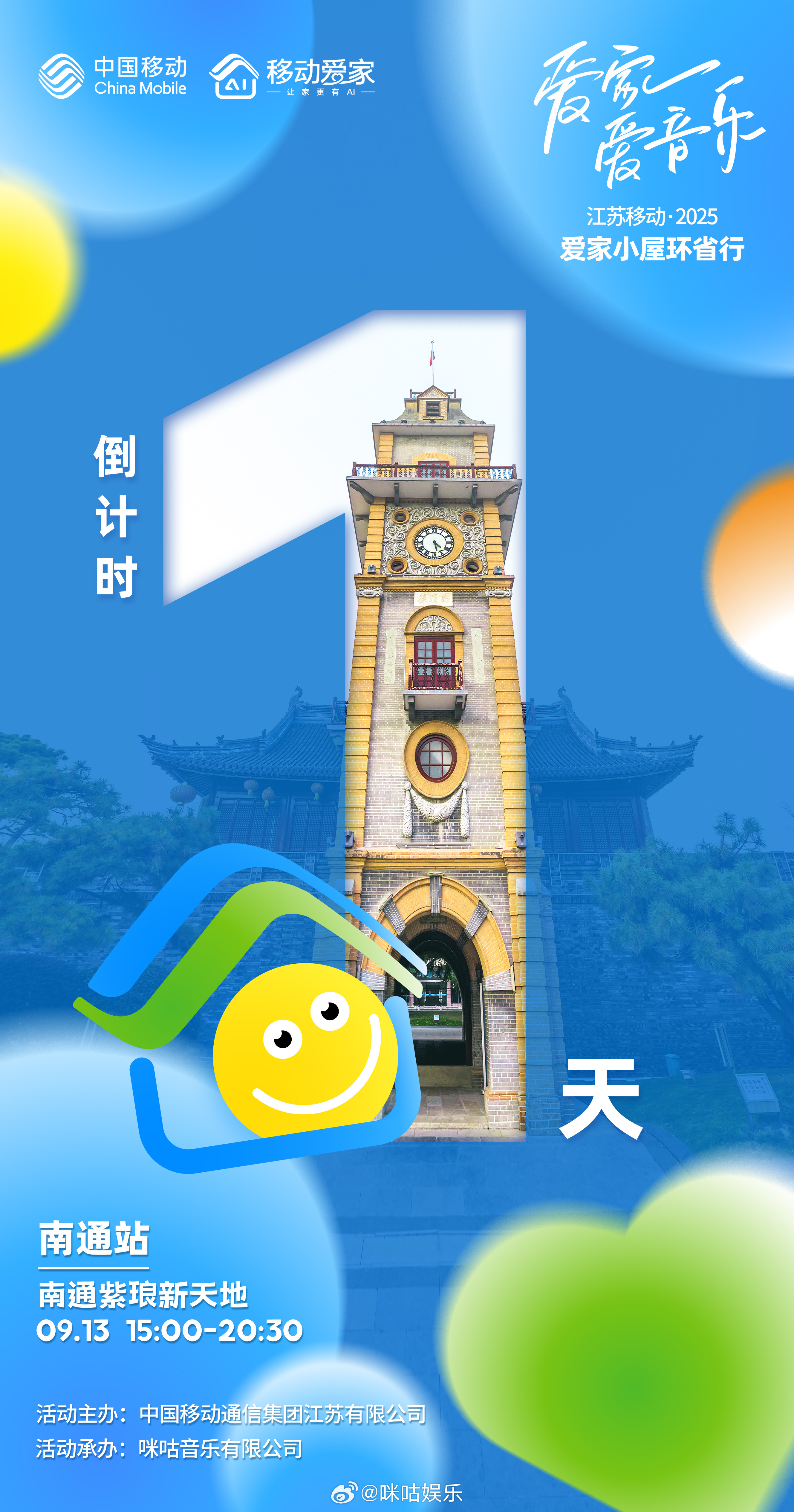 宝子们！江苏移动“2025爱家小屋环省行”，就在明天！！！爱家小屋“太空舱”，即