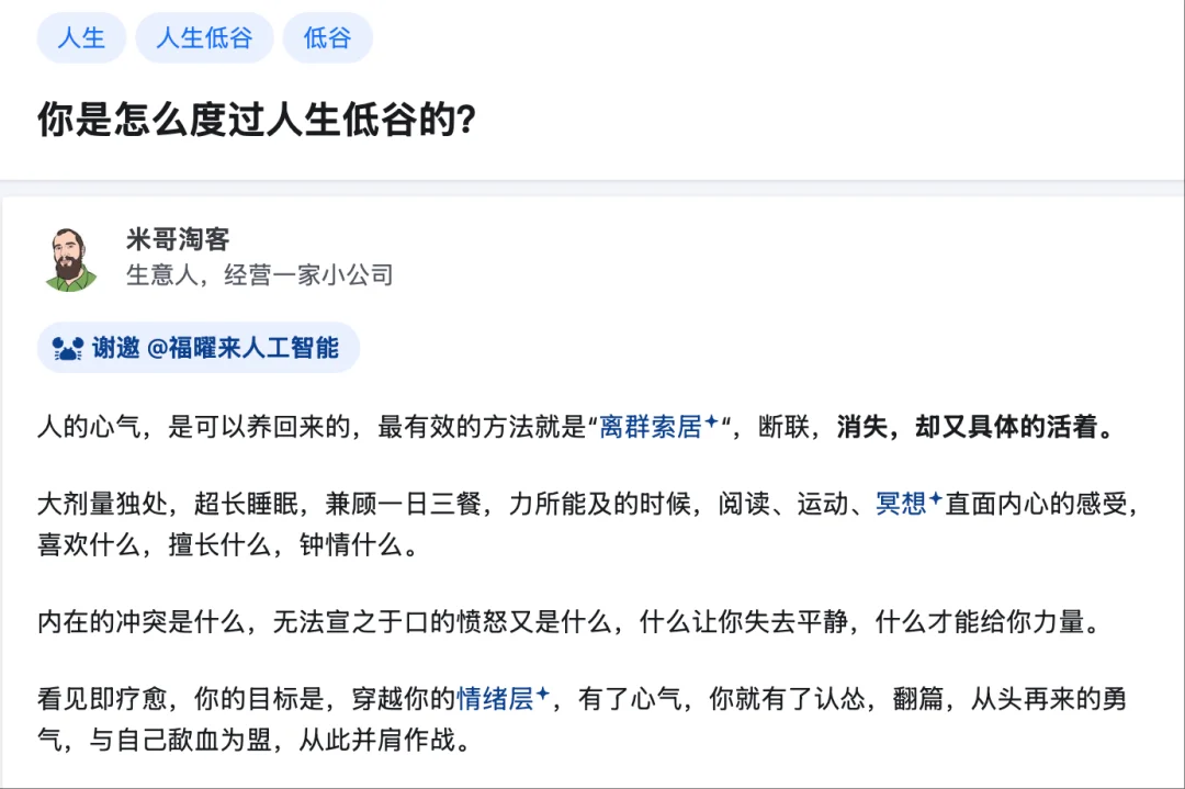 你是如何度过人生低谷的？