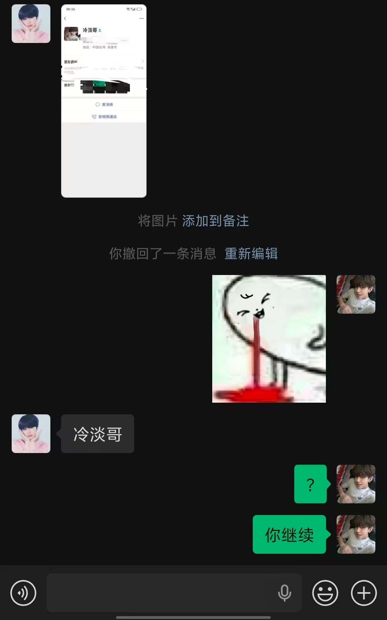 你继续冷淡哥​​​