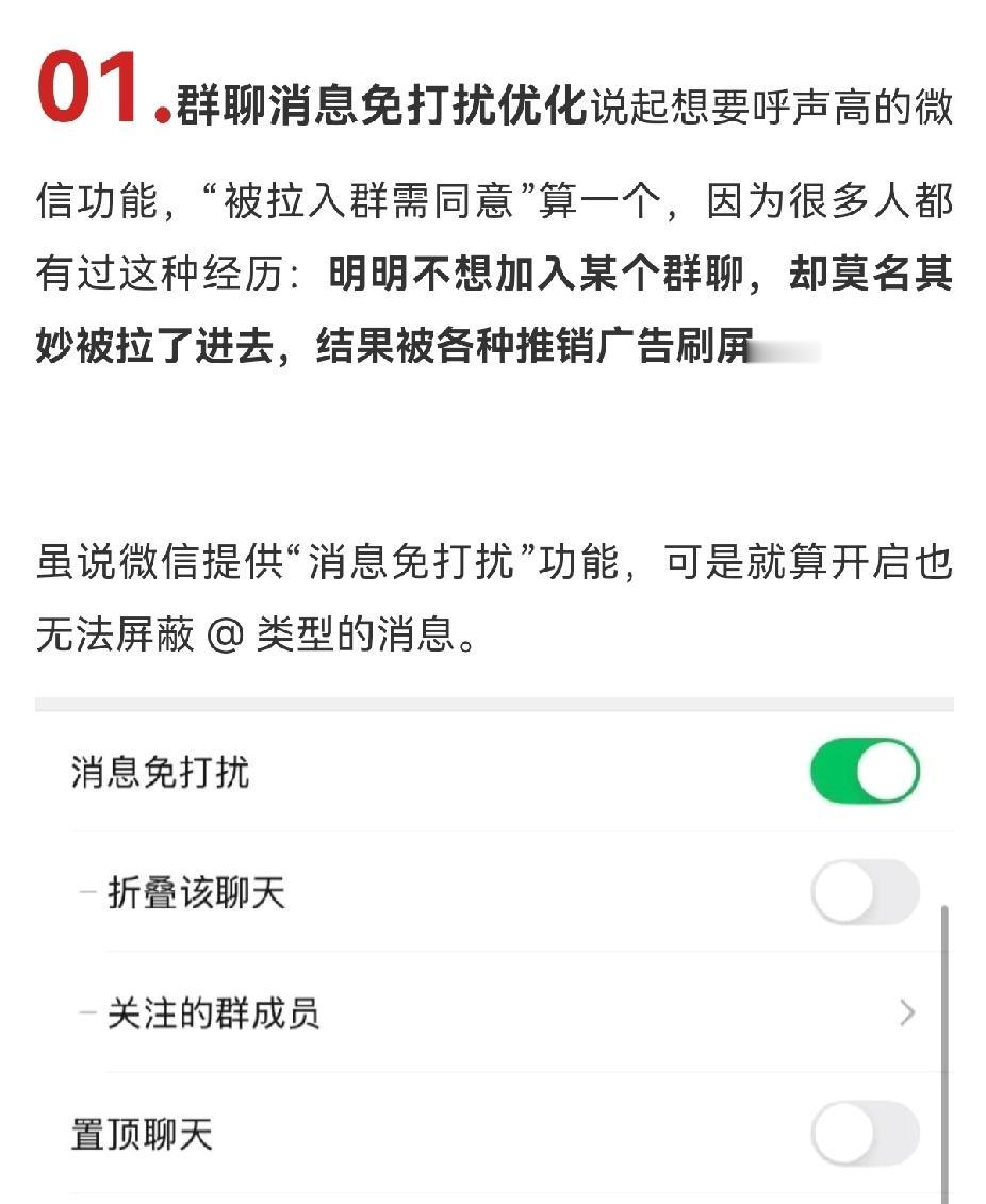 微信又双叒更新啦！这次的更新简直是广大网友的救星呀
 
第一个功能是群聊消息免打