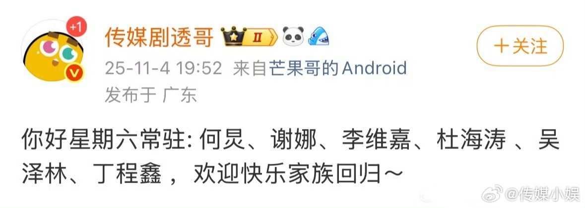 何老师、谢娜、李维嘉、杜海涛、吴泽林、丁程鑫是《你好星期六》最新常驻嘉宾？？？ 