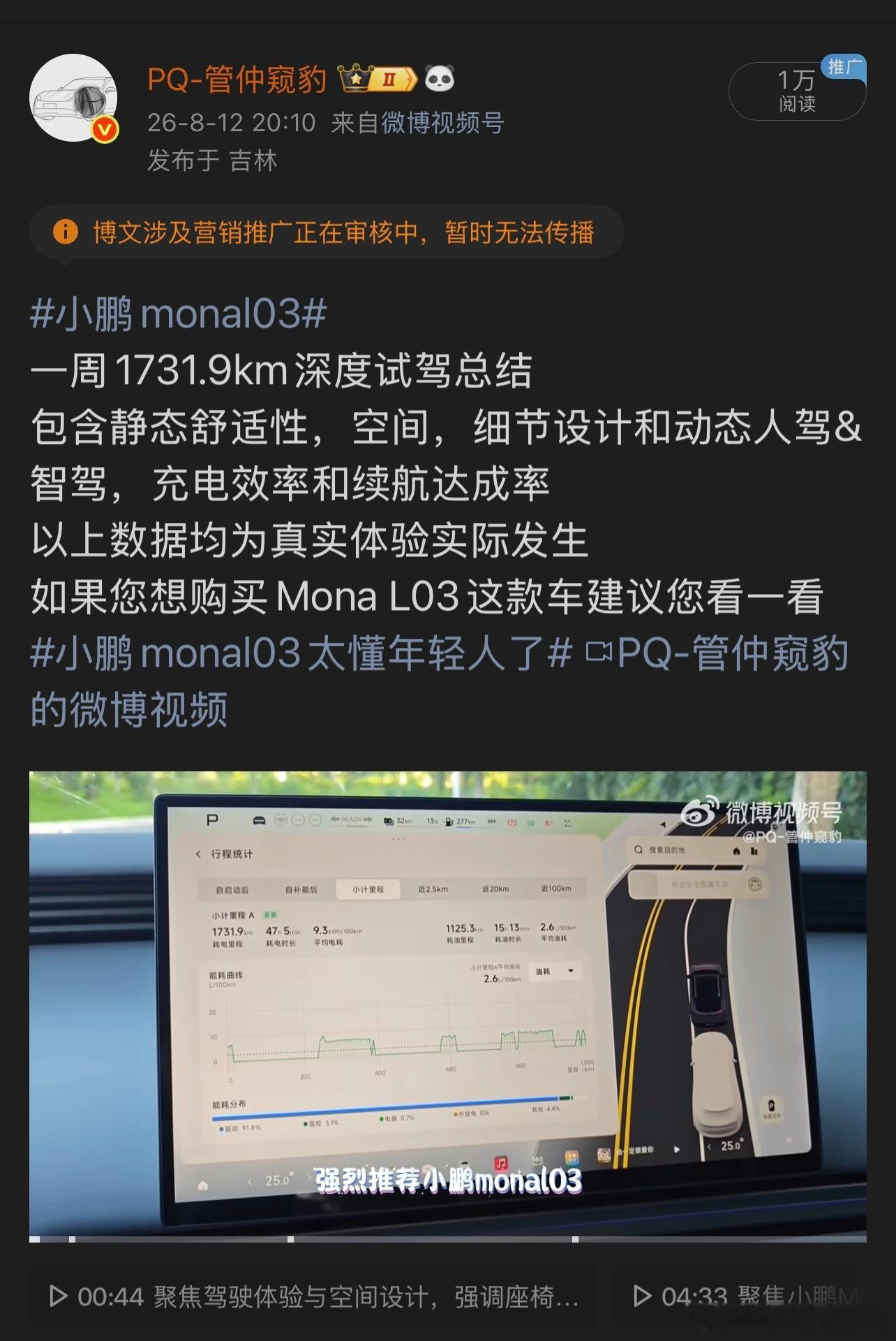 我分享小鹏monal03 试驾体验也是营销啦难道是我影响力增加了，没有商单（微任