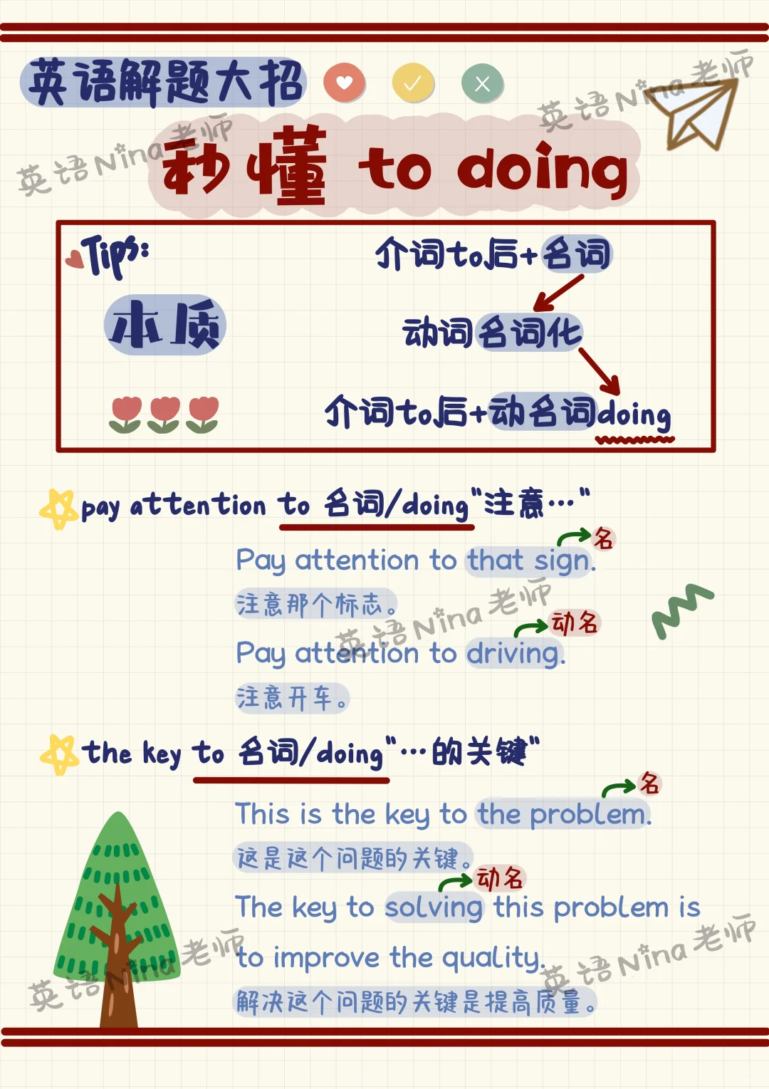 秒懂英语to doing✔️