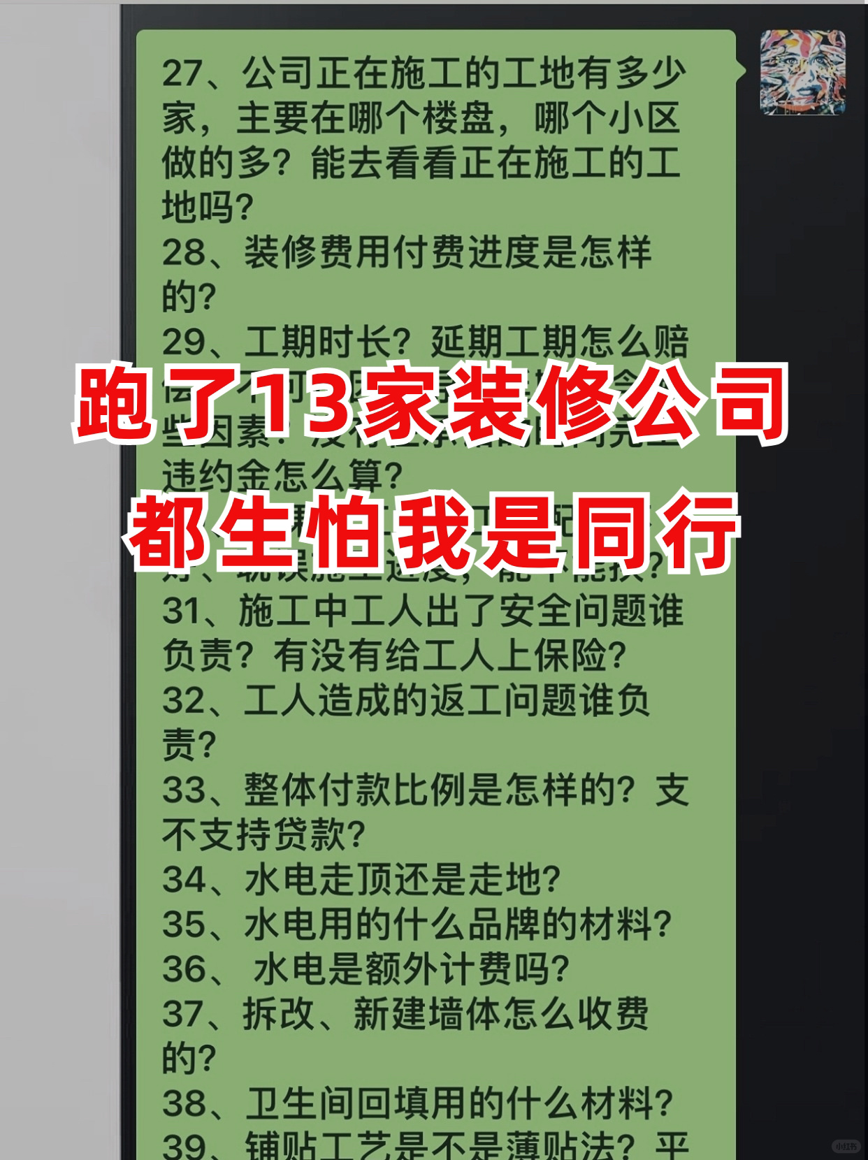 装修公司的人问我是不是奸细🕵️‍♀️！！