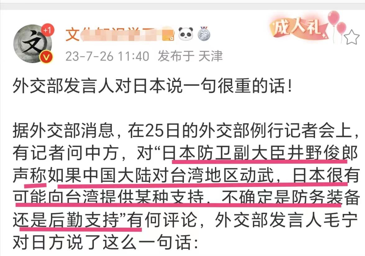 日本决定不装了！

24日其防卫副大臣直接把话向中方挑明了，
“若大陆想改变台海