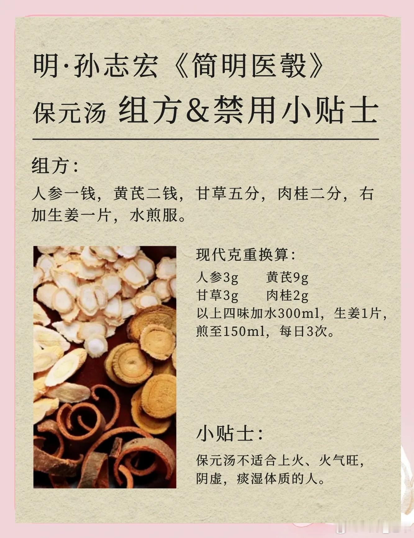一味中药，保体内元气，治一切虚损! 至道汇 现代人，营养“泛滥”，也没有什么劳力